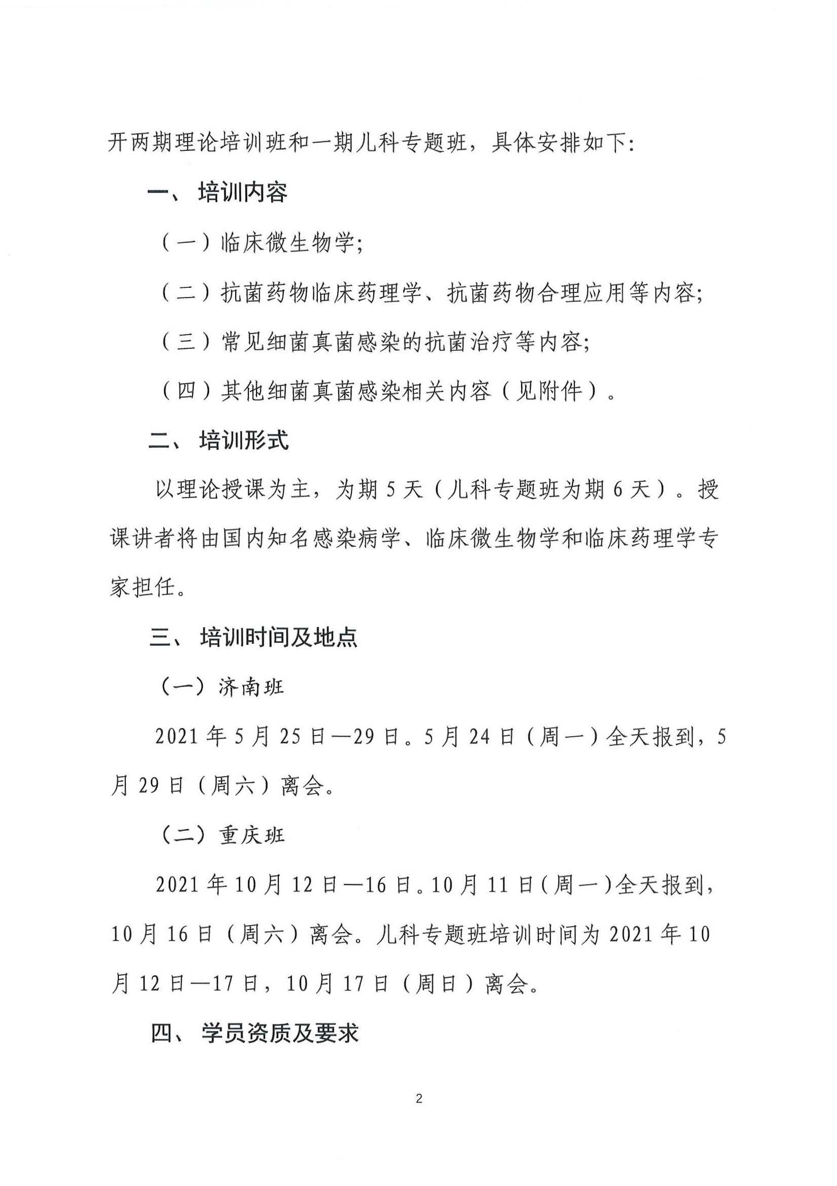 2021培元计划招生通知3.8_页面_2.jpg