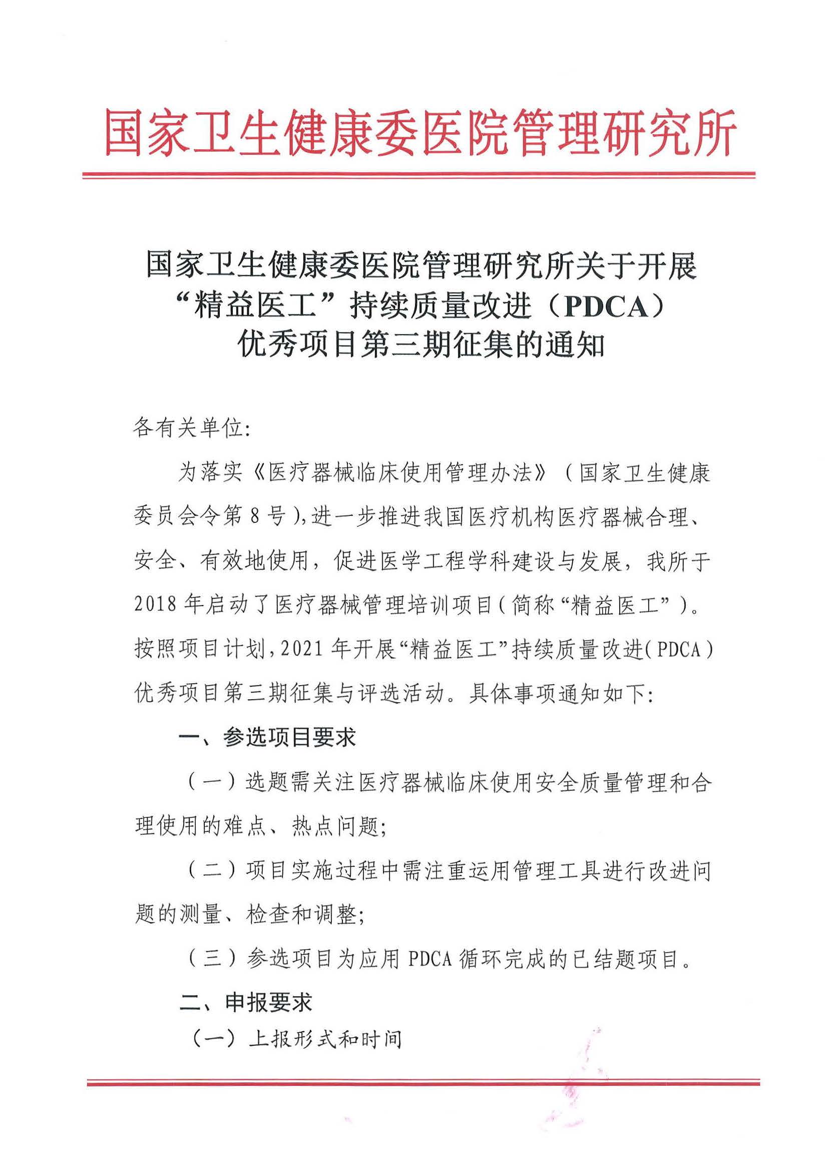 第三期PDCA征集通知(1)_页面_1.jpg
