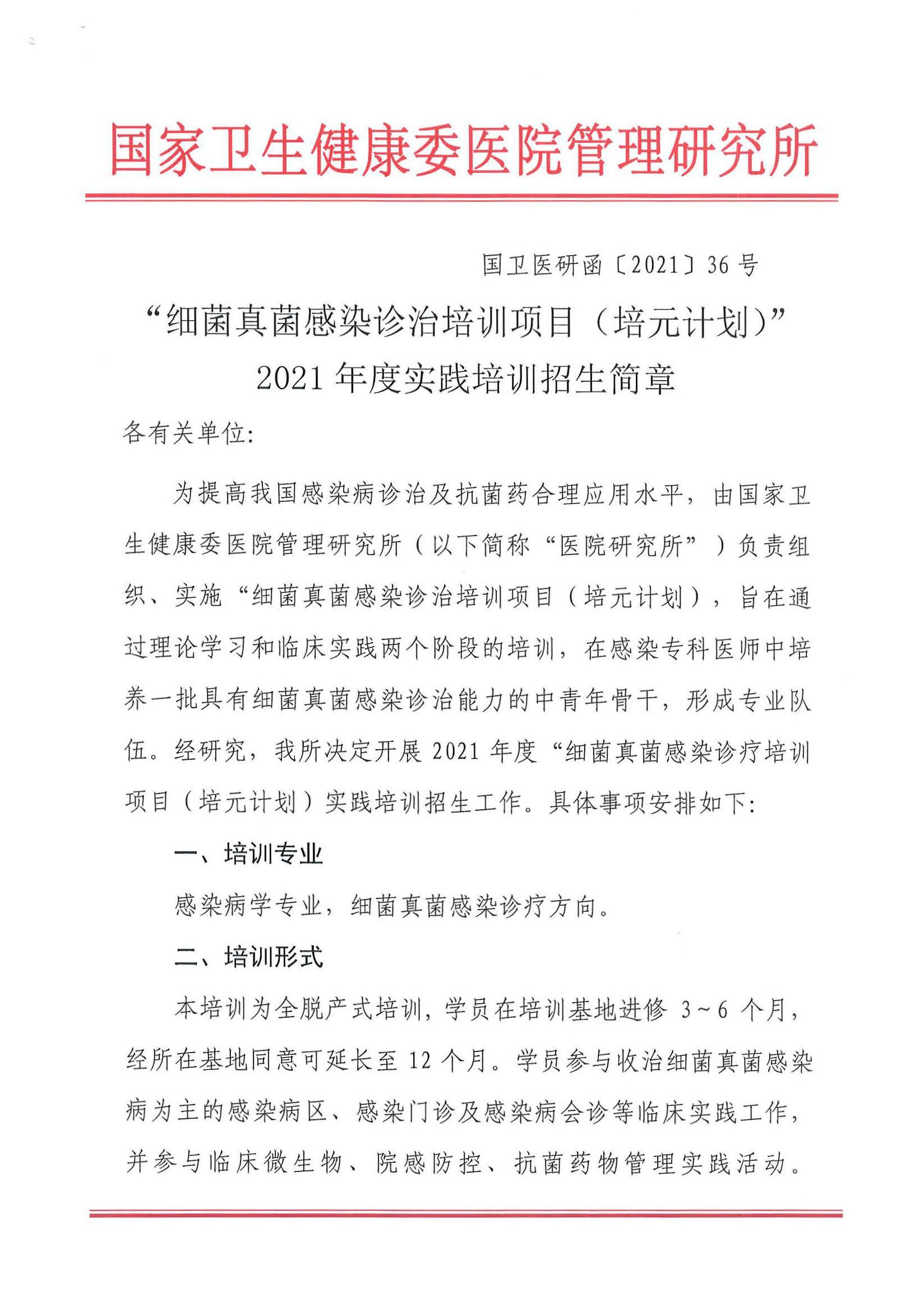 2021培元实践基地招生简章_页面_1.jpg