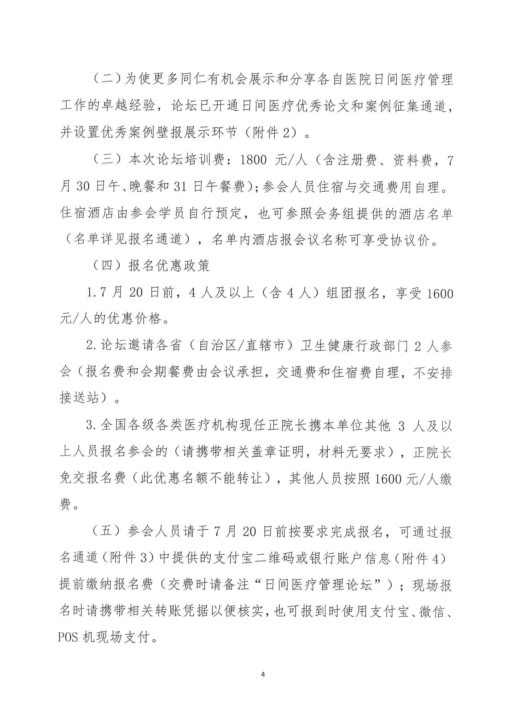 1626229375320010874.jpg 首届全国日间医疗质量与安全管理高峰论坛通知(第二轮)_页面_04.jpg