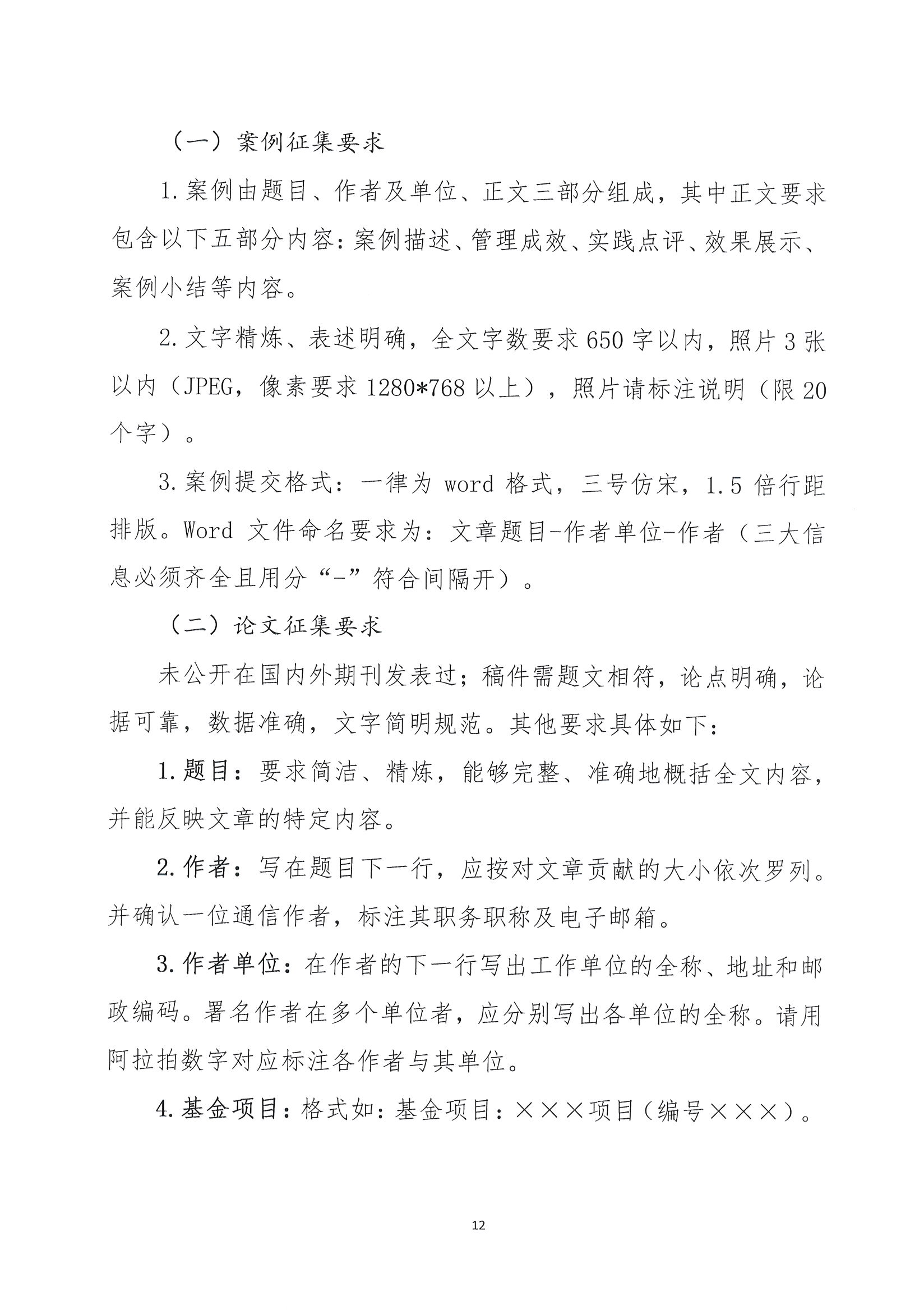 1626229407818062449.jpg 首届全国日间医疗质量与安全管理高峰论坛通知(第二轮)_页面_12.jpg