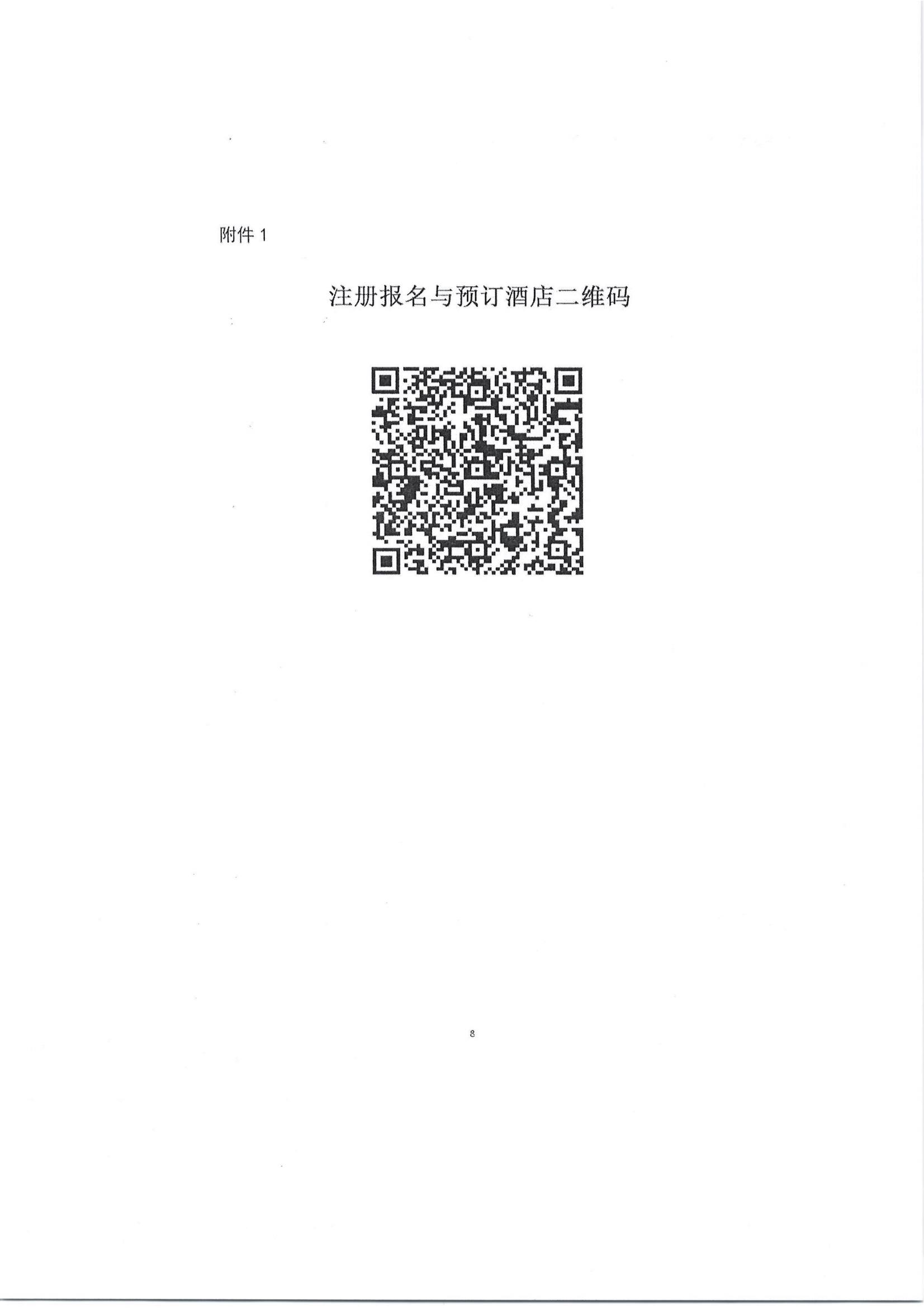 1677057200389071361.jpg 关于召开公立医院高质量发展信息化建设高峰论坛的通知(第二轮)_13.jpg